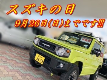 今週末までです！！！